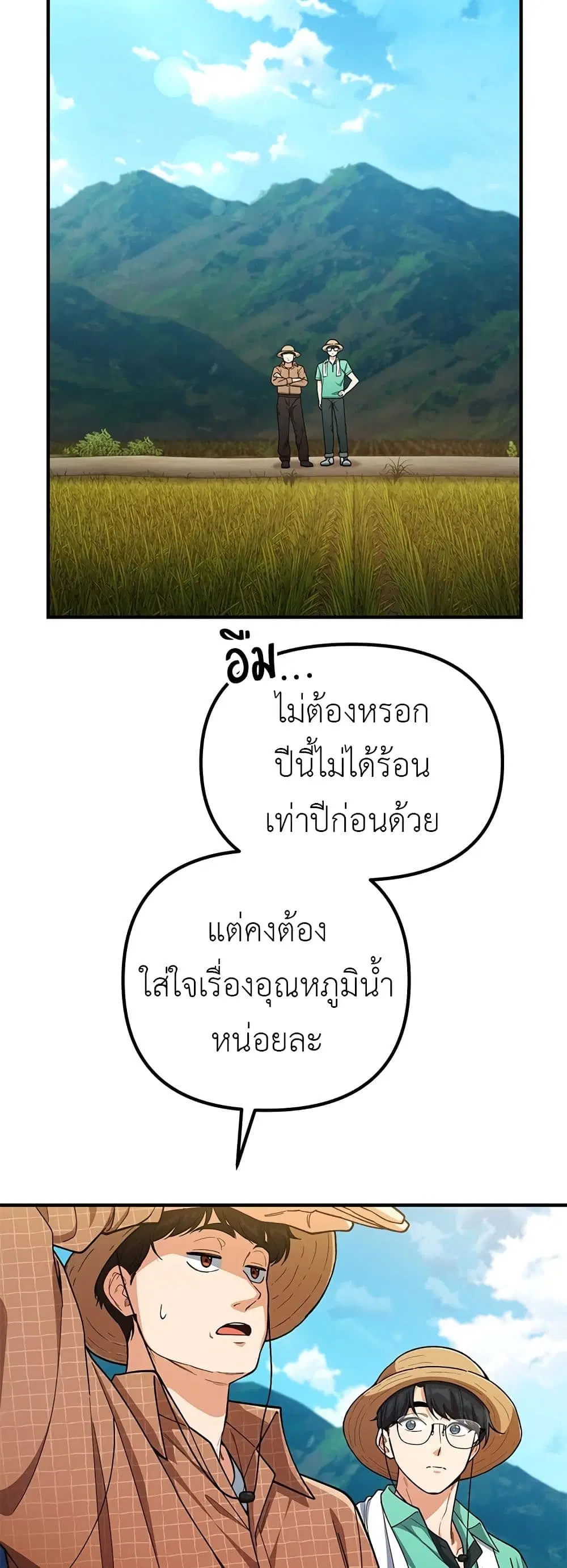 The Genius Wants an Ordinary Life ตอนที่ 8 หน้า 3