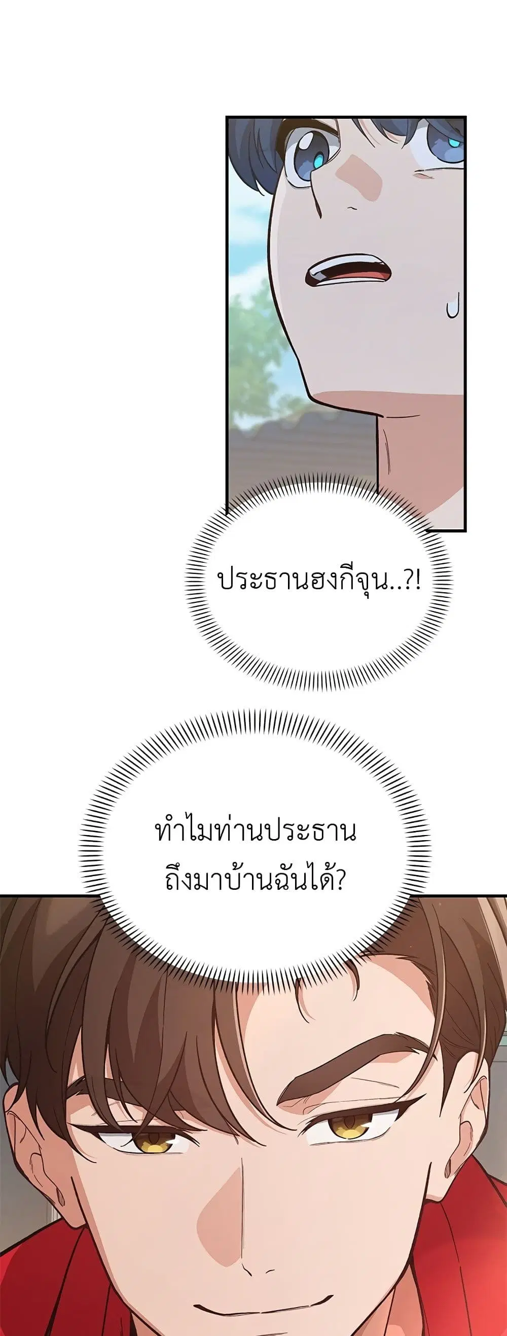 The Genius Wants an Ordinary Life ตอนที่ 9 หน้า 2