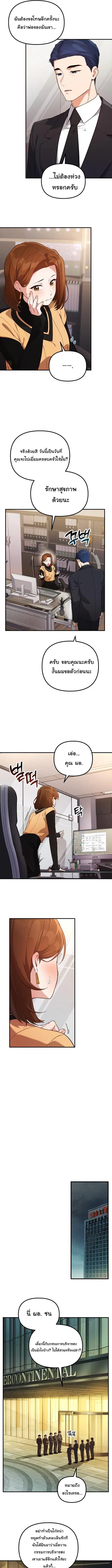 The Genius Wants to be Ordinary! ตอนที่ 1 หน้า 3