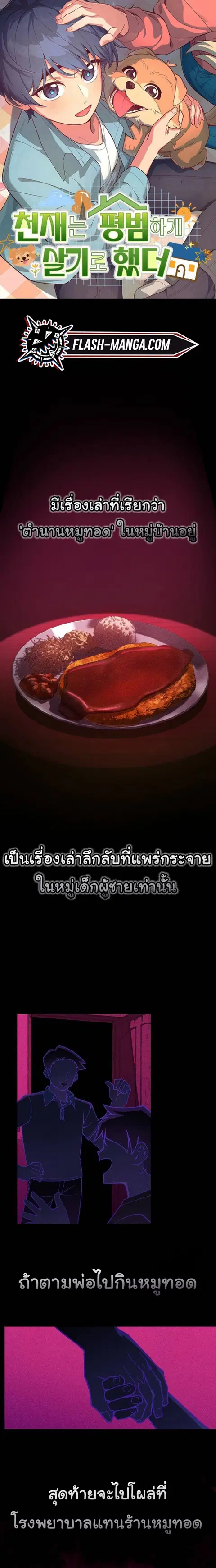 The Genius Wants to be Ordinary! ตอนที่ 12 หน้า 1
