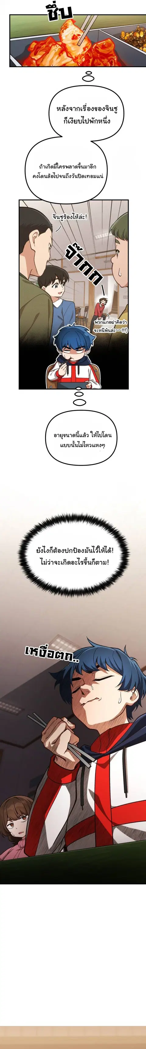 The Genius Wants to be Ordinary! ตอนที่ 12 หน้า 3