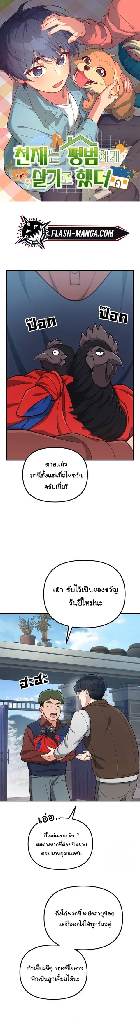 The Genius Wants to be Ordinary! ตอนที่ 13 หน้า 1