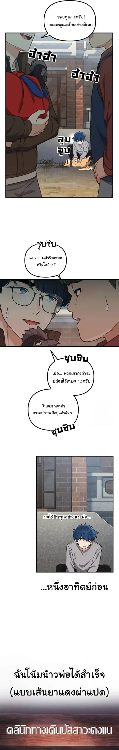 The Genius Wants to be Ordinary! ตอนที่ 13 หน้า 2