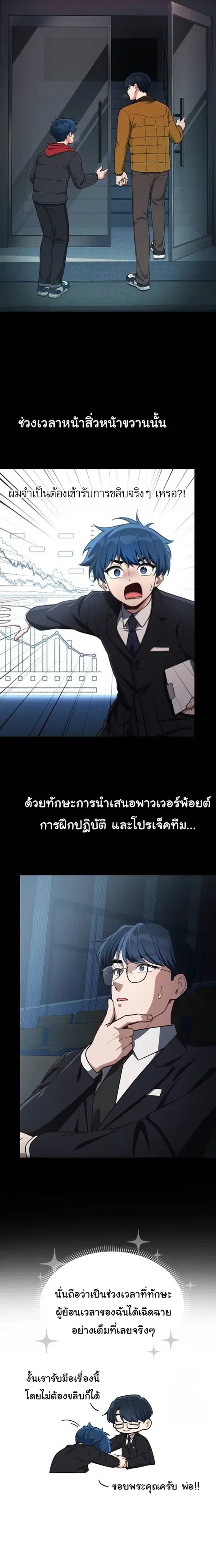 The Genius Wants to be Ordinary! ตอนที่ 13 หน้า 3