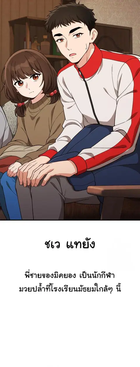 The Genius Wants to be Ordinary! ตอนที่ 14 หน้า 3