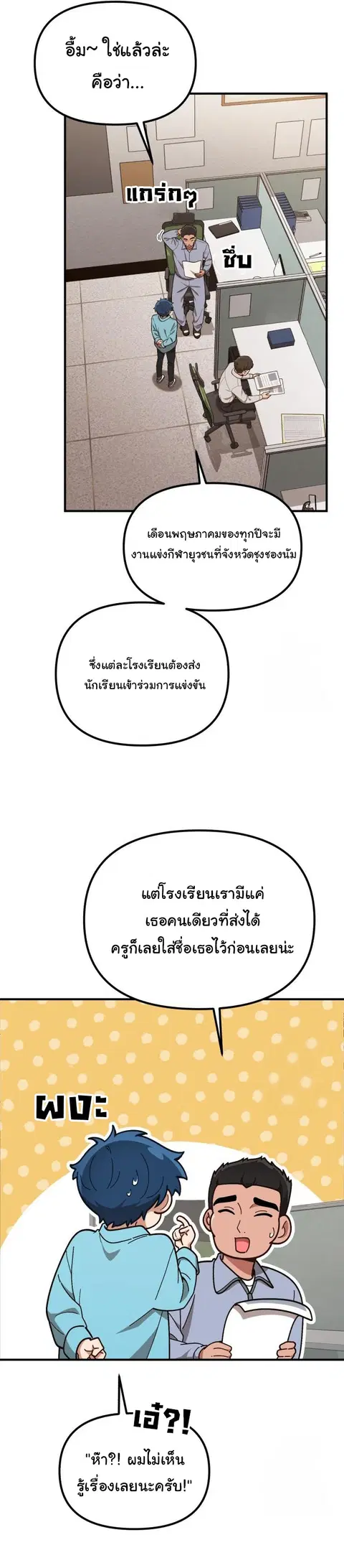 The Genius Wants to be Ordinary! ตอนที่ 17 หน้า 2