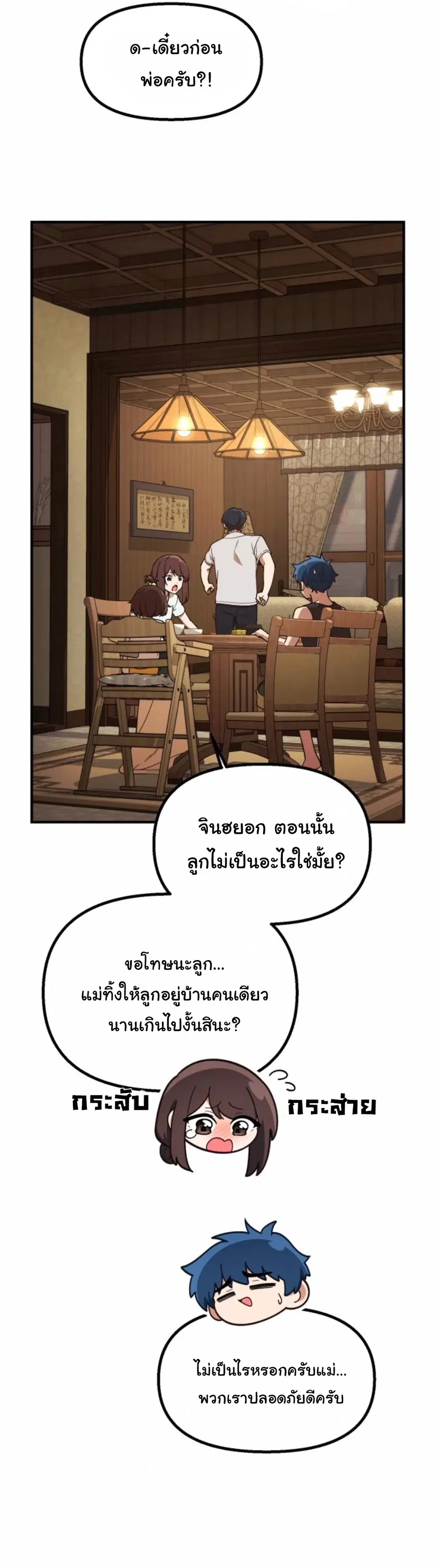 The Genius Wants to be Ordinary! ตอนที่ 21 หน้า 2