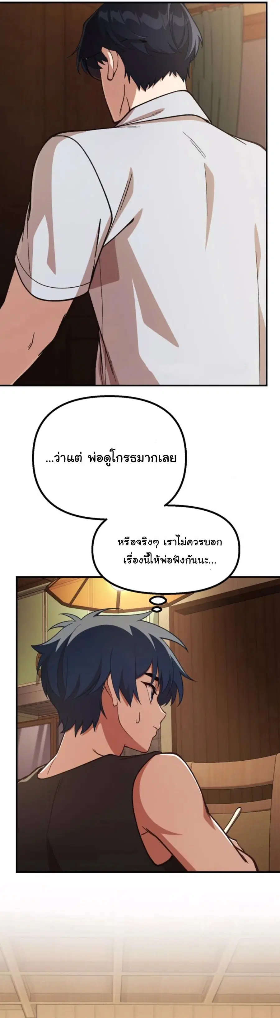 The Genius Wants to be Ordinary! ตอนที่ 21 หน้า 3