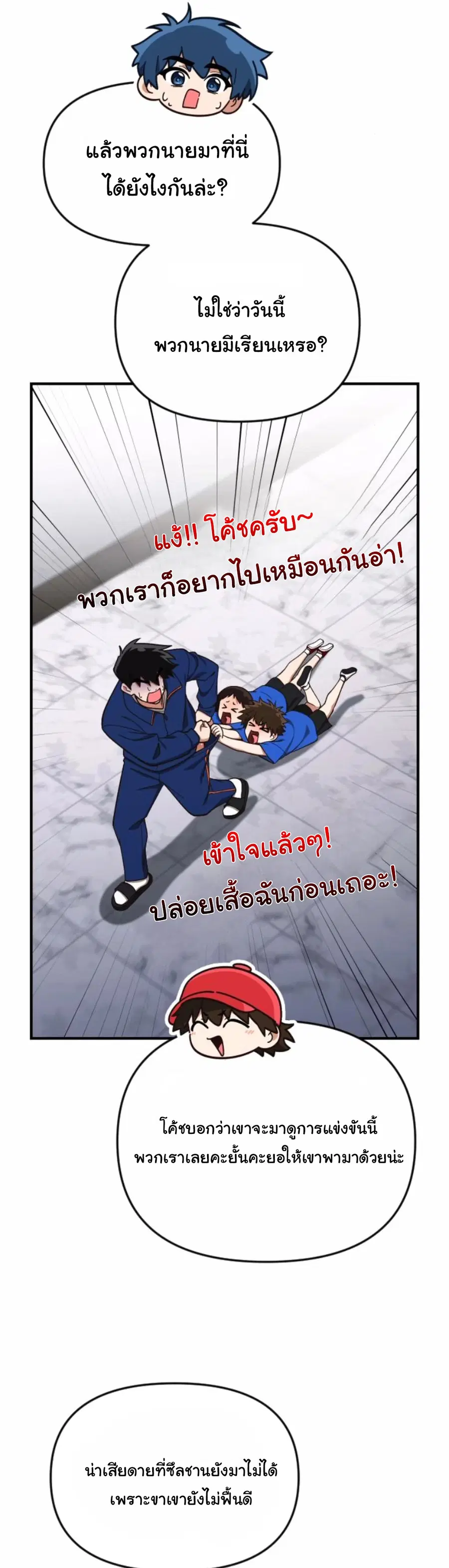 The Genius Wants to be Ordinary! ตอนที่ 22 หน้า 3