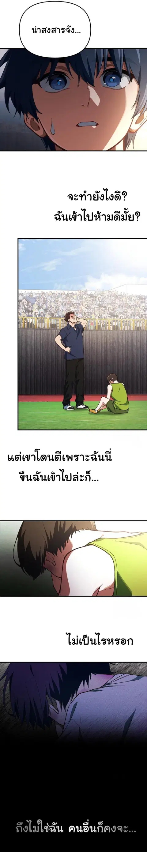 The Genius Wants to be Ordinary! ตอนที่ 23 หน้า 2