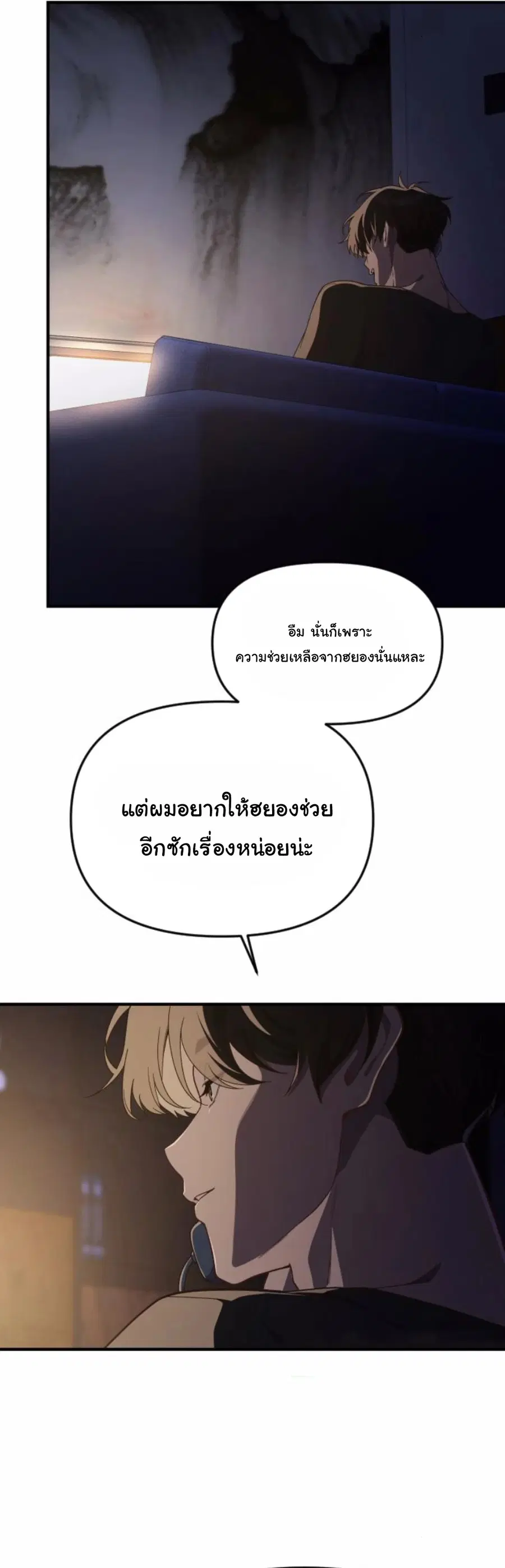 The Genius Wants to be Ordinary! ตอนที่ 24 หน้า 3