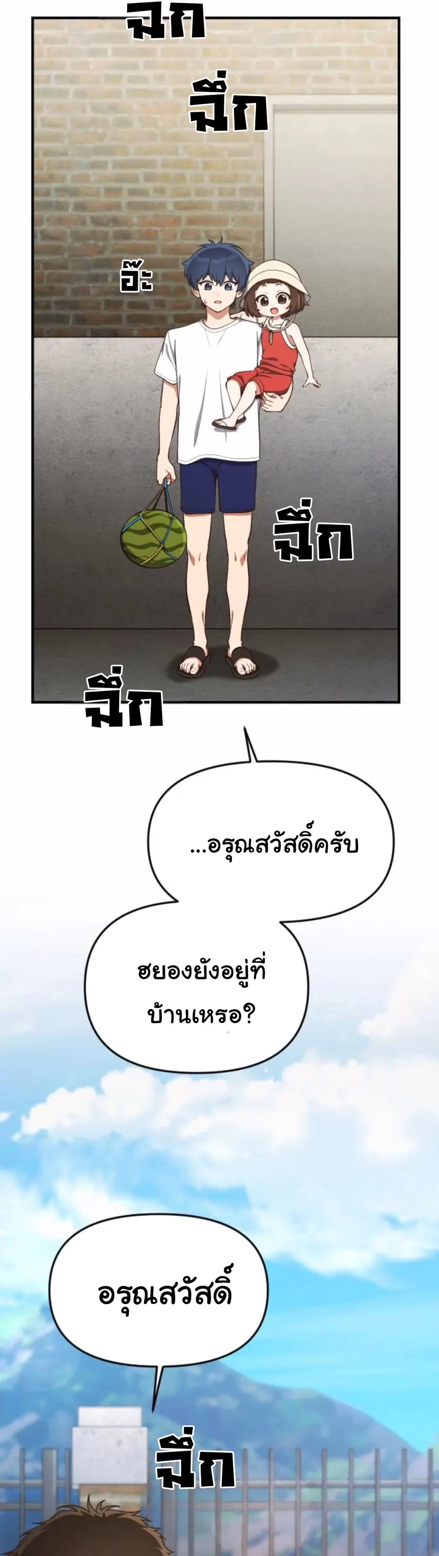 The Genius Wants to be Ordinary! ตอนที่ 25 หน้า 2