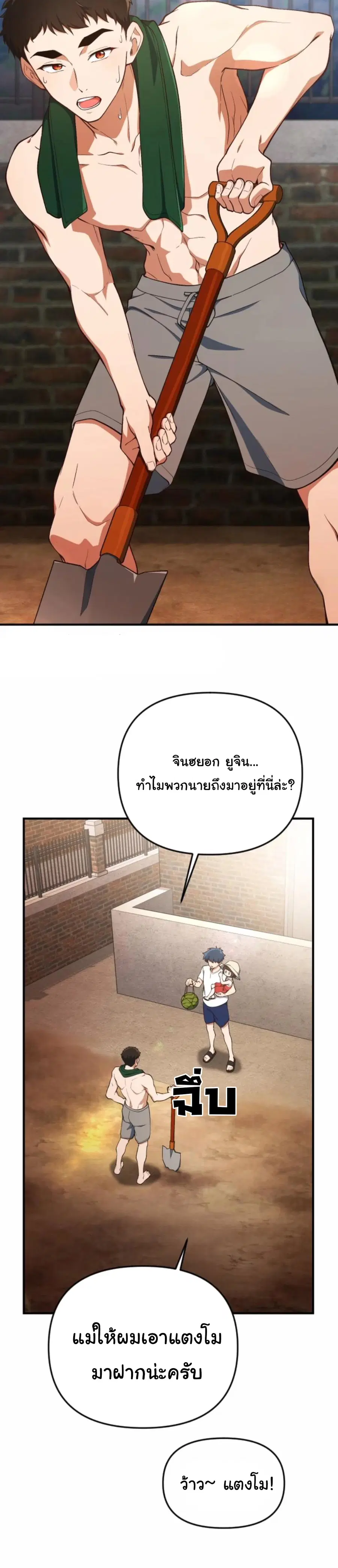 The Genius Wants to be Ordinary! ตอนที่ 25 หน้า 3