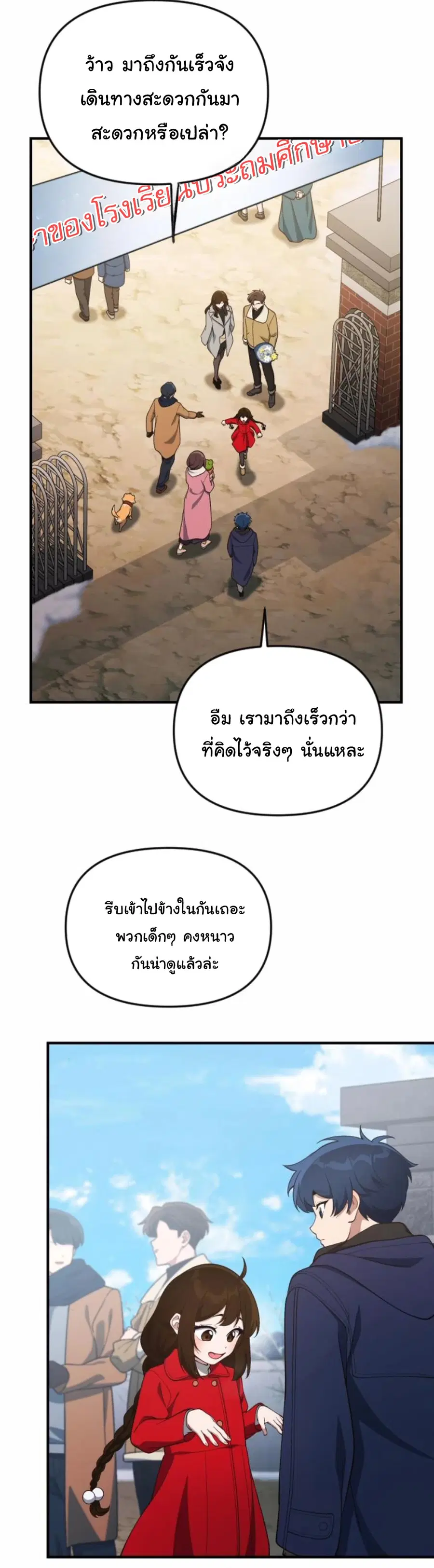 The Genius Wants to be Ordinary! ตอนที่ 26 หน้า 3
