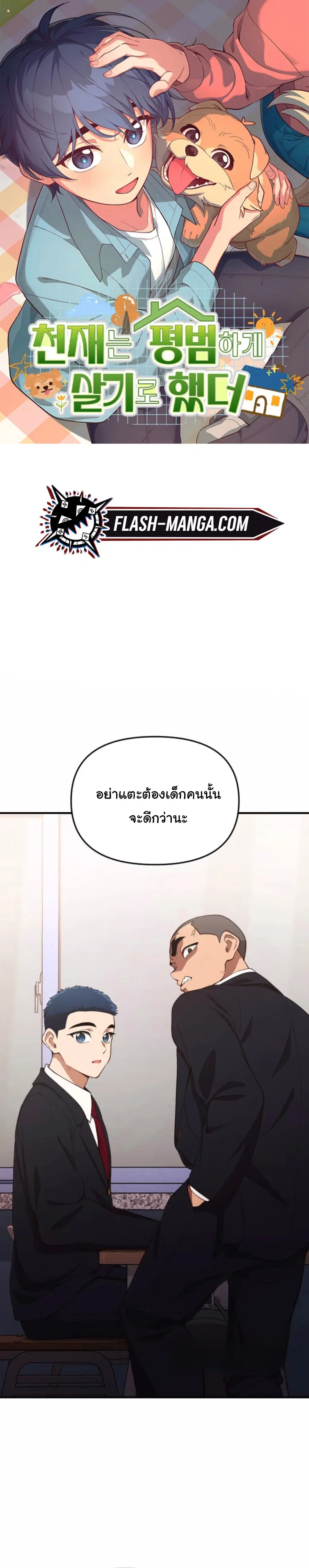 The Genius Wants to be Ordinary! ตอนที่ 27 หน้า 1