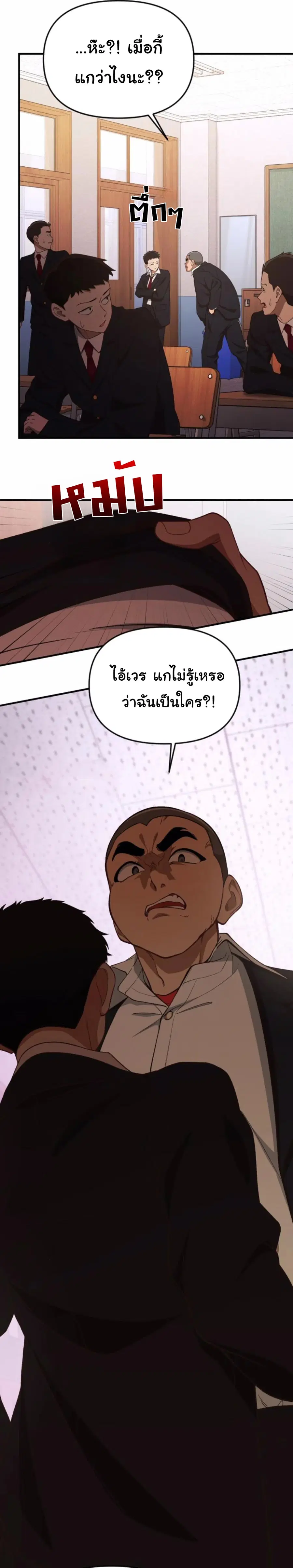 The Genius Wants to be Ordinary! ตอนที่ 27 หน้า 2