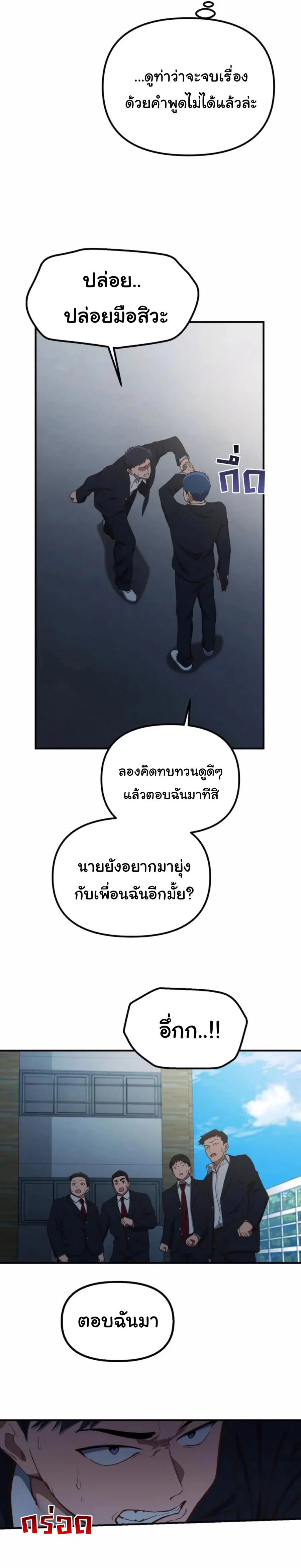 The Genius Wants to be Ordinary! ตอนที่ 28 หน้า 3