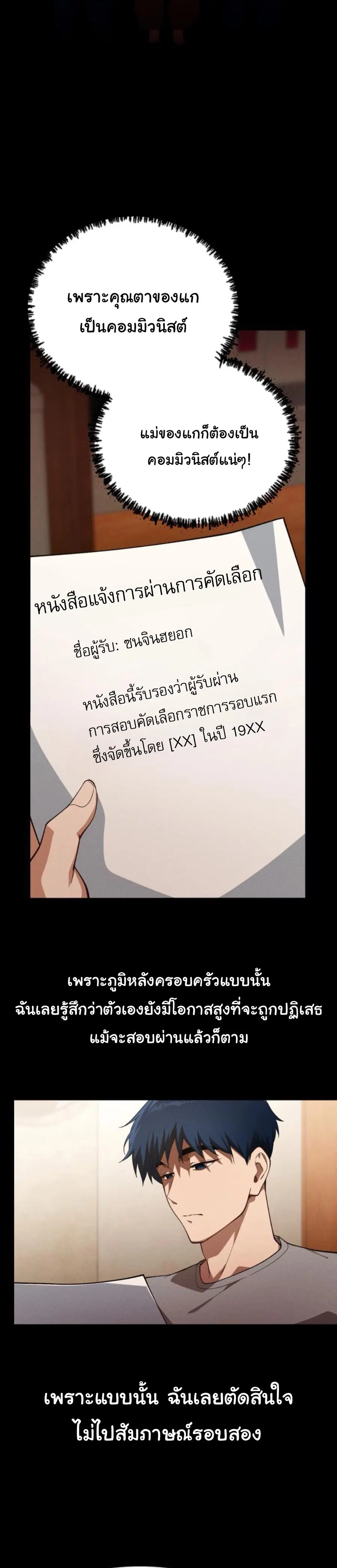 The Genius Wants to be Ordinary! ตอนที่ 29 หน้า 3