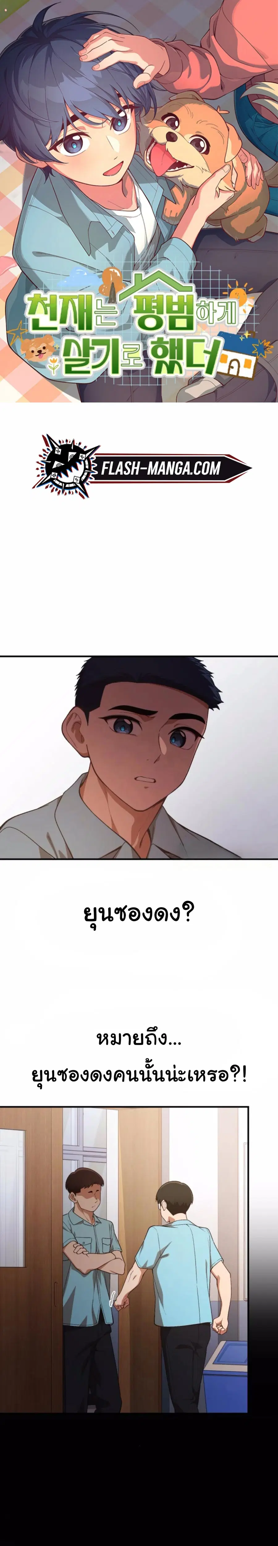 The Genius Wants to be Ordinary! ตอนที่ 30 หน้า 1