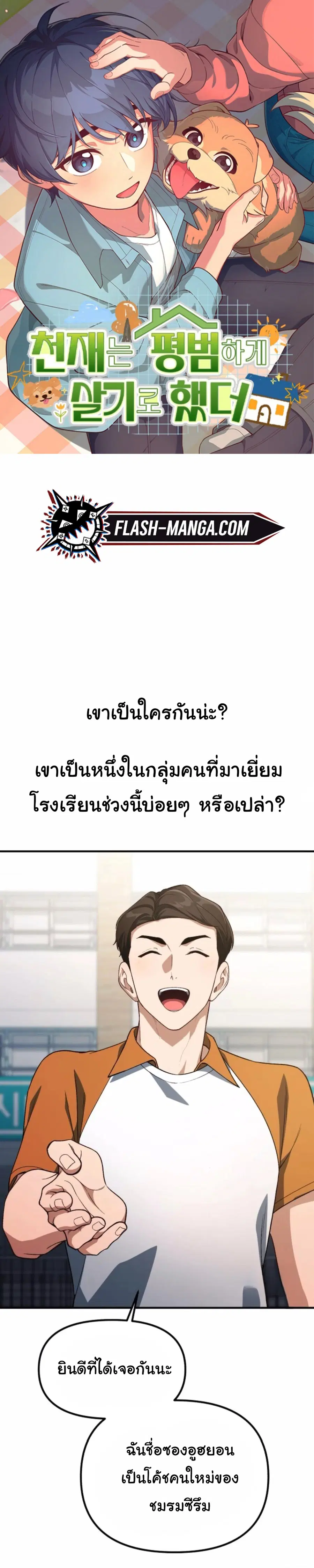 The Genius Wants to be Ordinary! ตอนที่ 31 หน้า 1