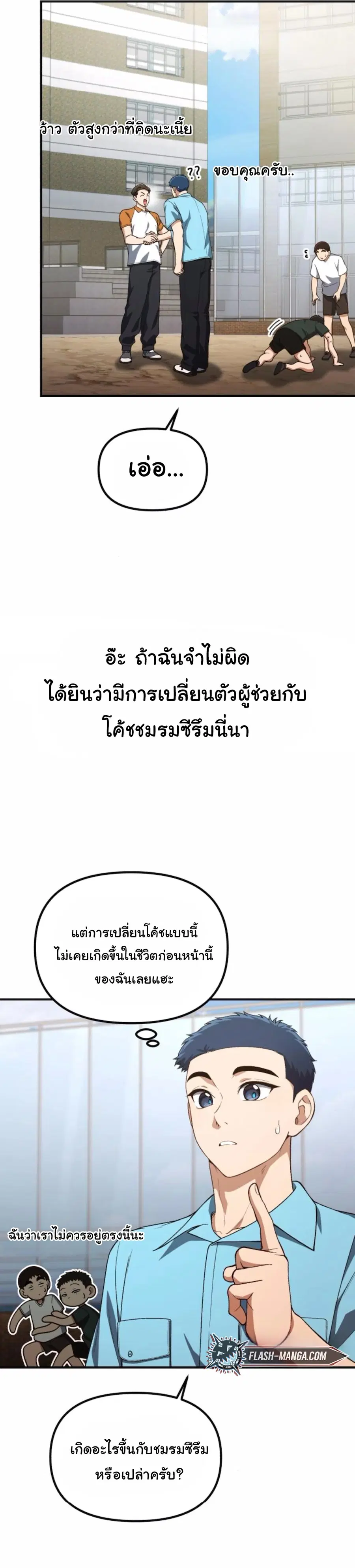 The Genius Wants to be Ordinary! ตอนที่ 31 หน้า 2