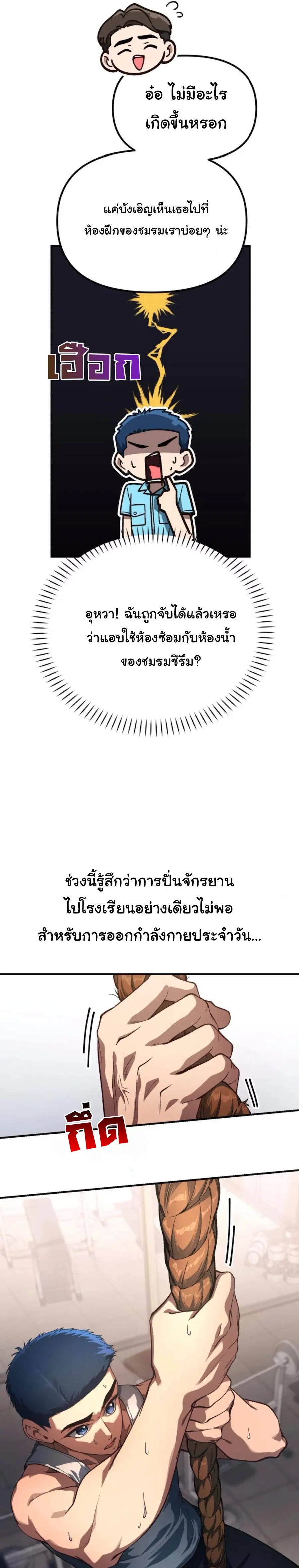 The Genius Wants to be Ordinary! ตอนที่ 31 หน้า 3