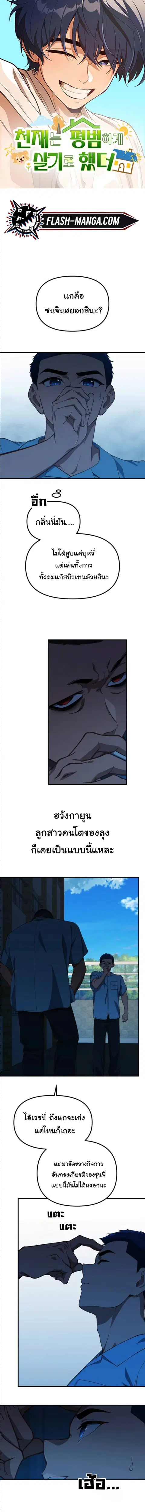 The Genius Wants to be Ordinary! ตอนที่ 32 หน้า 1
