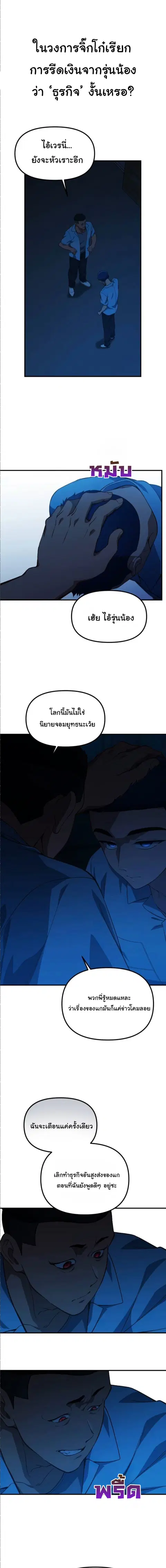 The Genius Wants to be Ordinary! ตอนที่ 32 หน้า 2