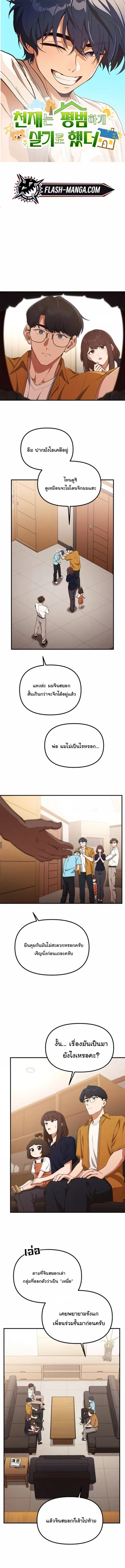 The Genius Wants to be Ordinary! ตอนที่ 33 หน้า 1
