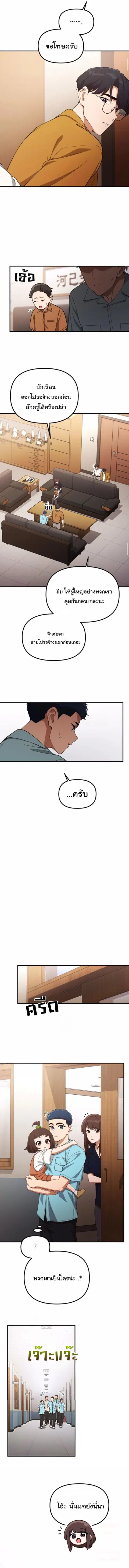 The Genius Wants to be Ordinary! ตอนที่ 33 หน้า 3