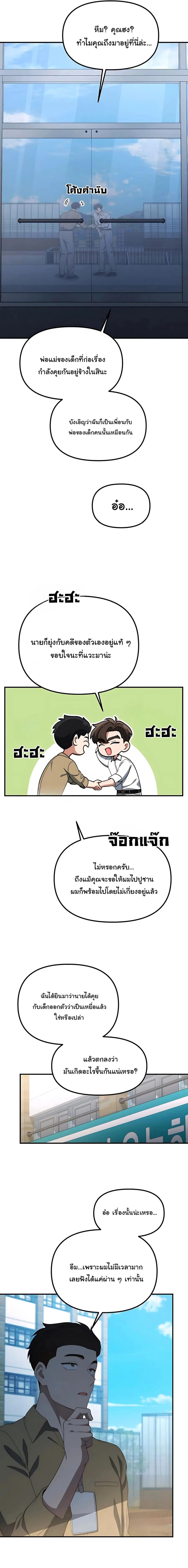 The Genius Wants to be Ordinary! ตอนที่ 34 หน้า 2