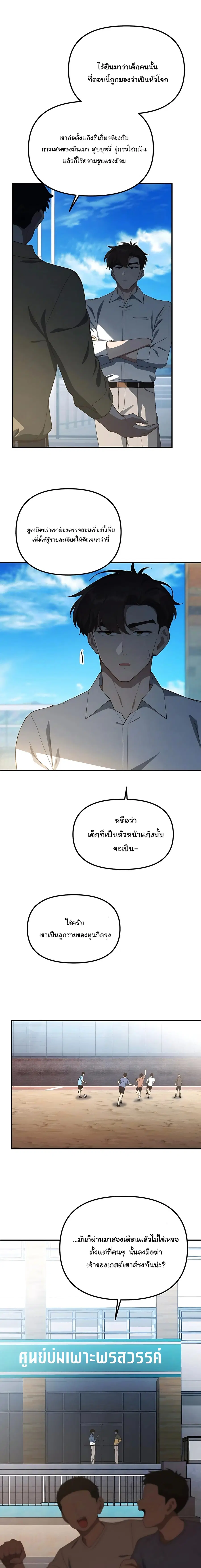 The Genius Wants to be Ordinary! ตอนที่ 34 หน้า 3
