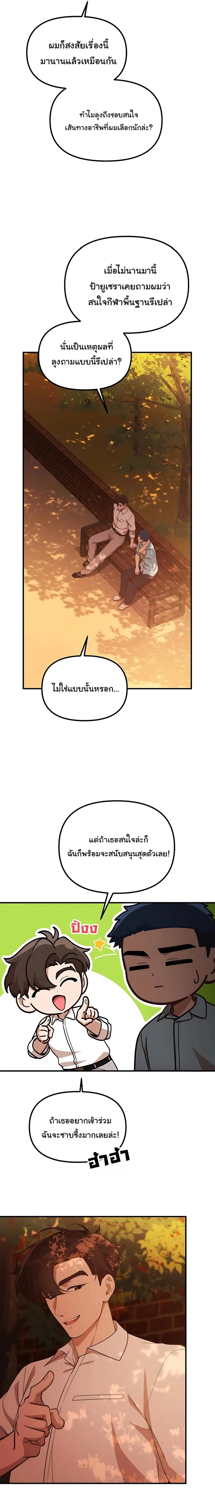 The Genius Wants to be Ordinary! ตอนที่ 35 หน้า 2