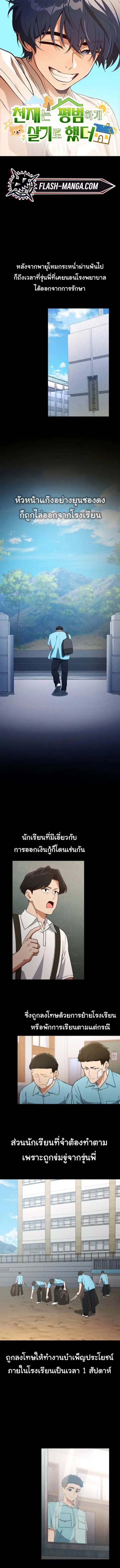 The Genius Wants to be Ordinary! ตอนที่ 36 หน้า 1