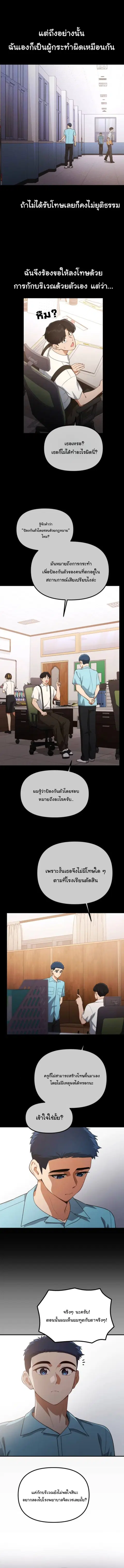 The Genius Wants to be Ordinary! ตอนที่ 36 หน้า 2