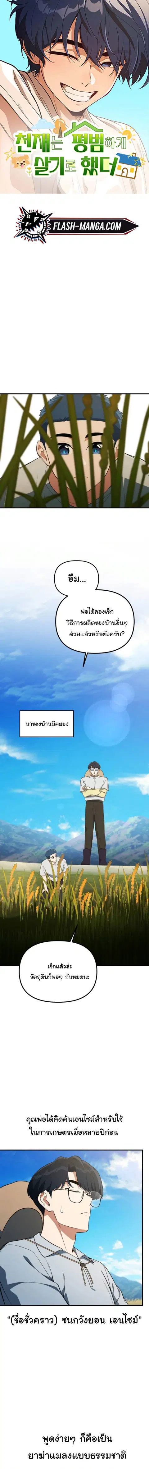 The Genius Wants to be Ordinary! ตอนที่ 37 หน้า 1