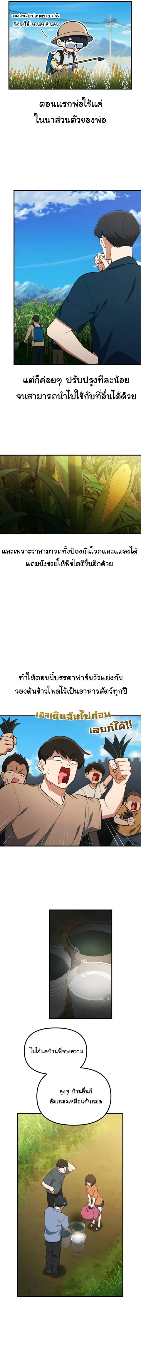 The Genius Wants to be Ordinary! ตอนที่ 37 หน้า 2