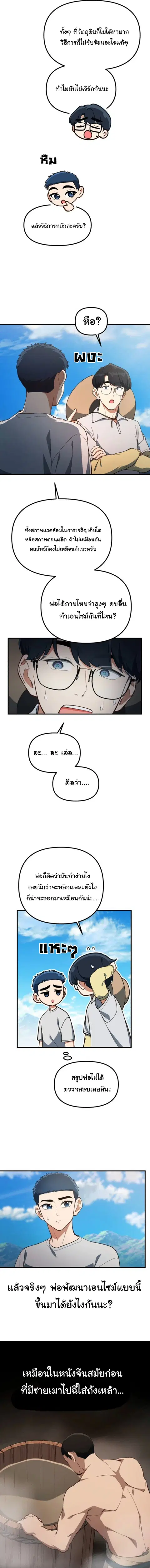 The Genius Wants to be Ordinary! ตอนที่ 37 หน้า 3