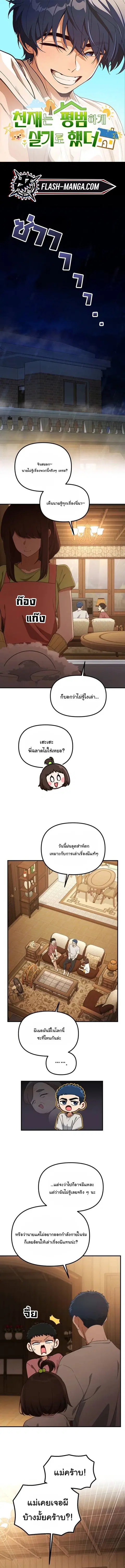The Genius Wants to be Ordinary! ตอนที่ 38 หน้า 1
