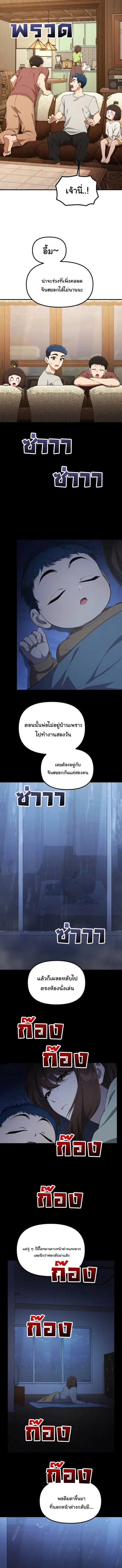The Genius Wants to be Ordinary! ตอนที่ 38 หน้า 2