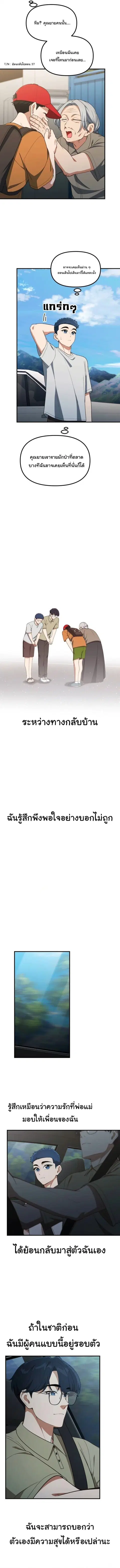 The Genius Wants to be Ordinary! ตอนที่ 39 หน้า 2