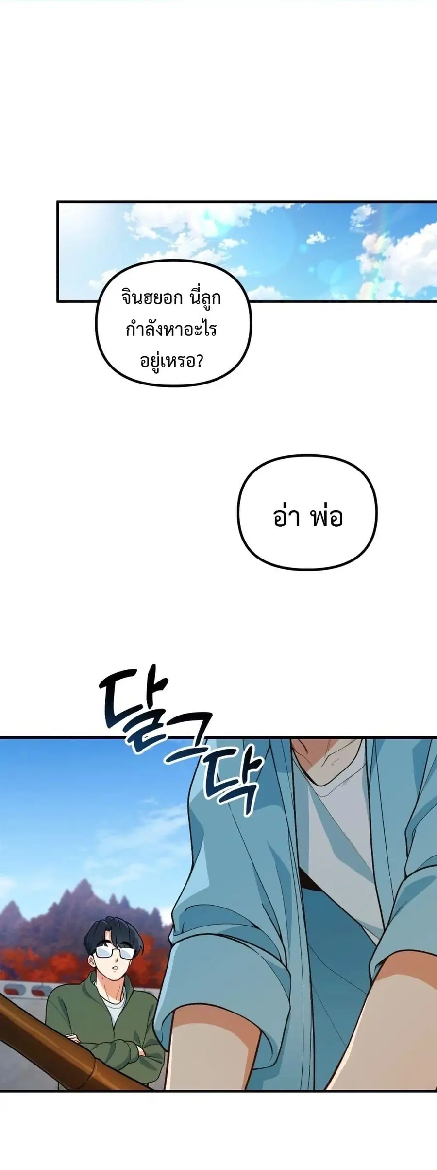 The Genius Wants to be Ordinary! ตอนที่ 4 หน้า 1