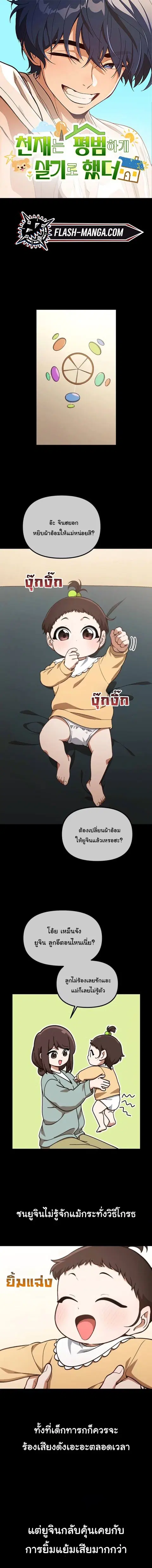 The Genius Wants to be Ordinary! ตอนที่ 40 หน้า 1