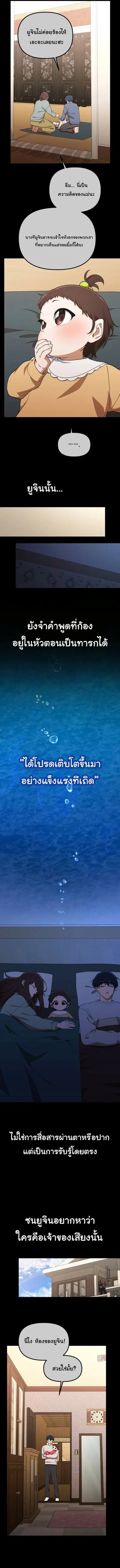 The Genius Wants to be Ordinary! ตอนที่ 40 หน้า 2