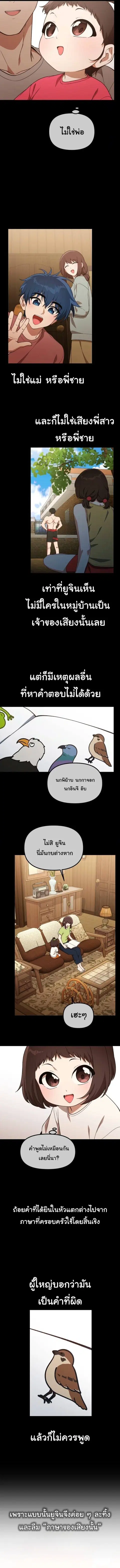 The Genius Wants to be Ordinary! ตอนที่ 40 หน้า 3