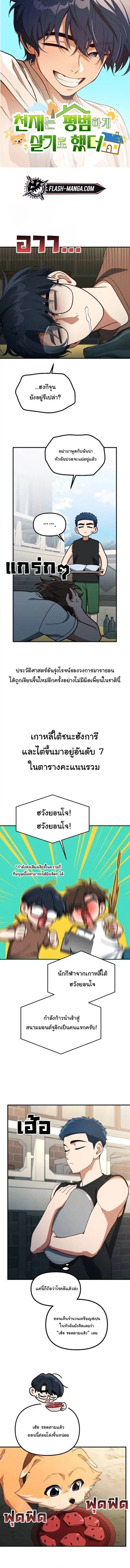 The Genius Wants to be Ordinary! ตอนที่ 41 หน้า 1