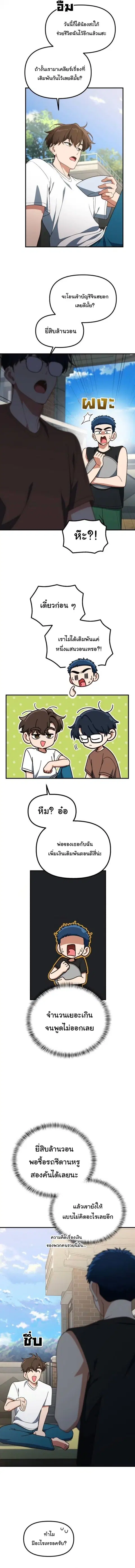 The Genius Wants to be Ordinary! ตอนที่ 41 หน้า 2