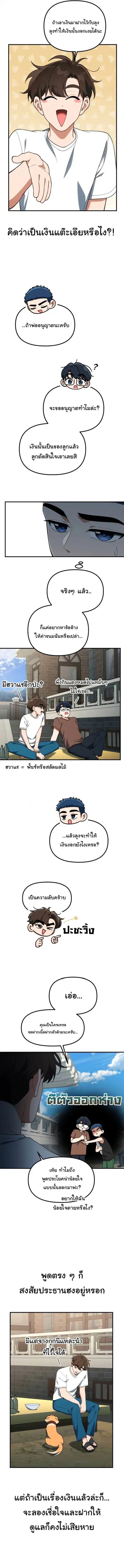 The Genius Wants to be Ordinary! ตอนที่ 41 หน้า 3