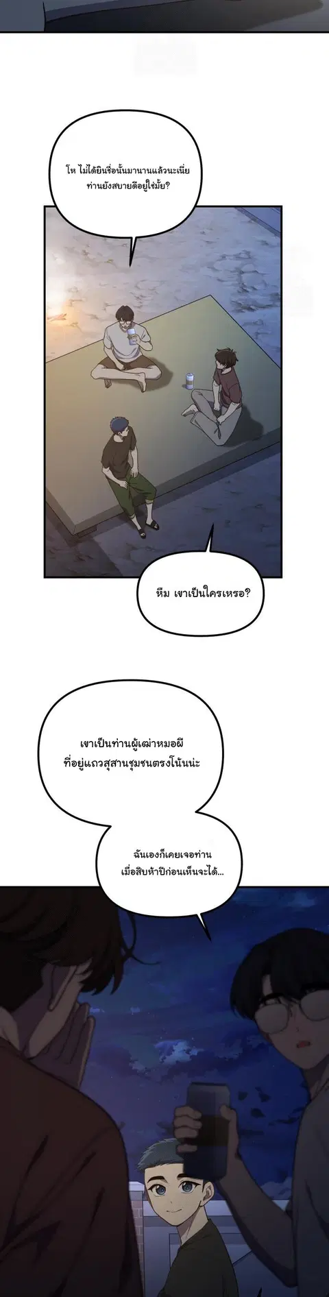 The Genius Wants to be Ordinary! ตอนที่ 43 หน้า 2