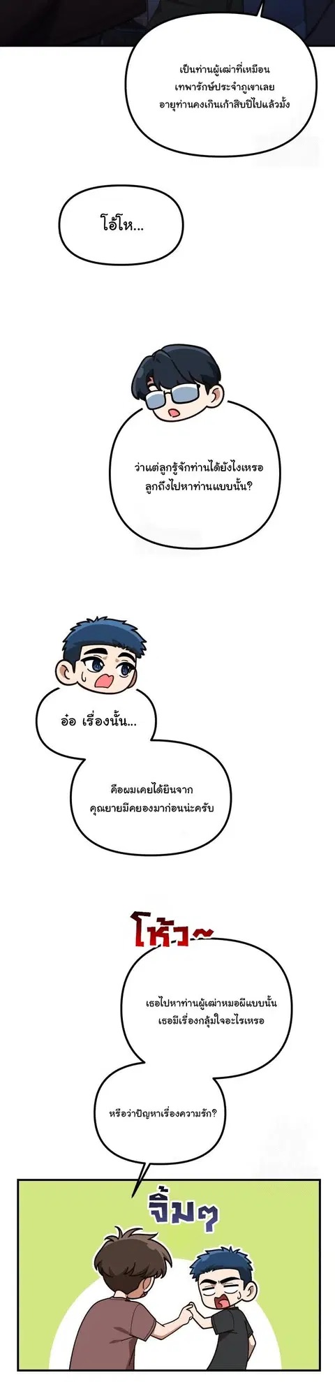 The Genius Wants to be Ordinary! ตอนที่ 43 หน้า 3